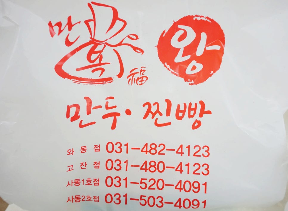 만복만두 이미지