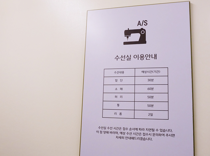 롯데의류수선실 이미지