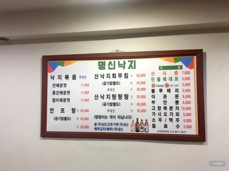 여천명신낙지 이미지