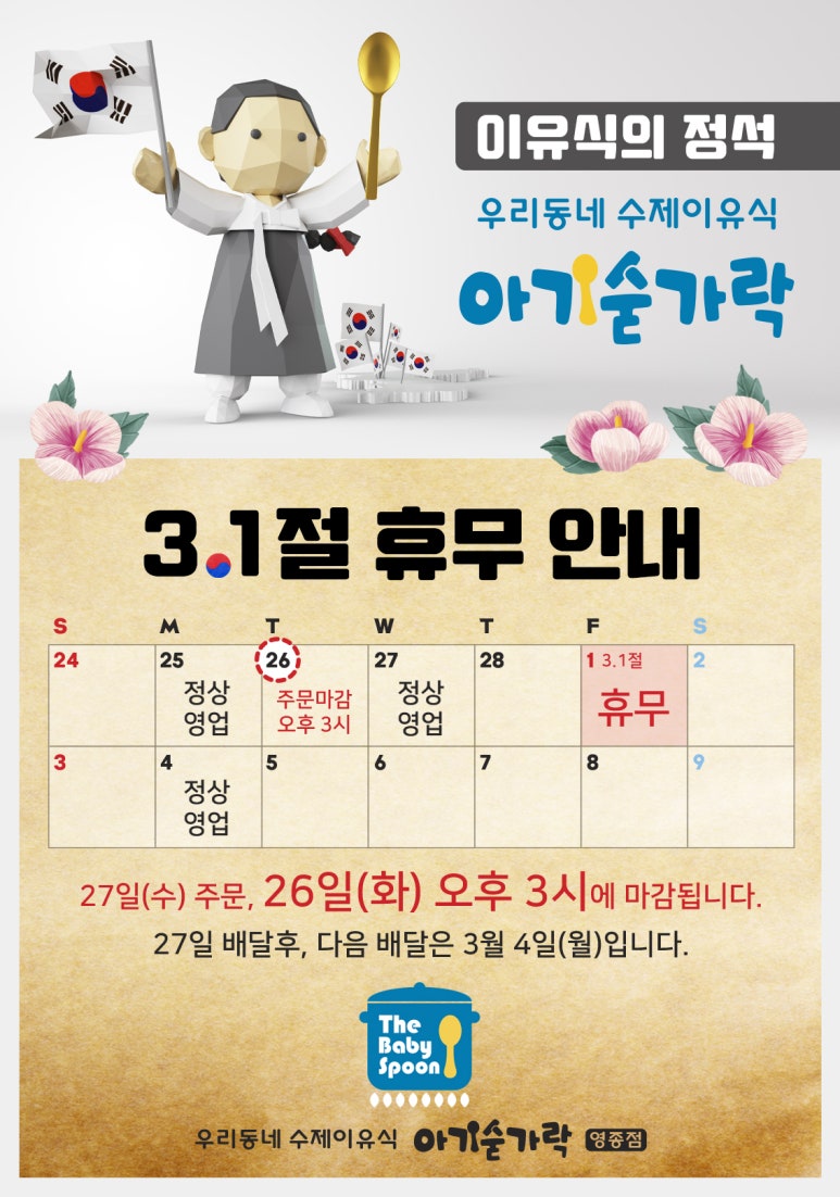 아기숟가락 영종점 이미지