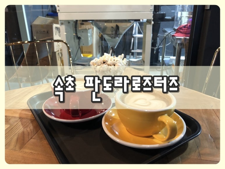 판도라로스터즈 이미지