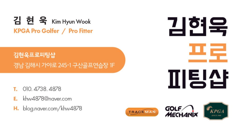 김현욱프로피팅샵 이미지