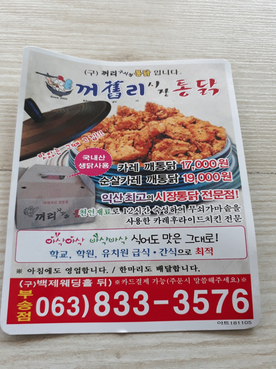 자연통닭 이미지