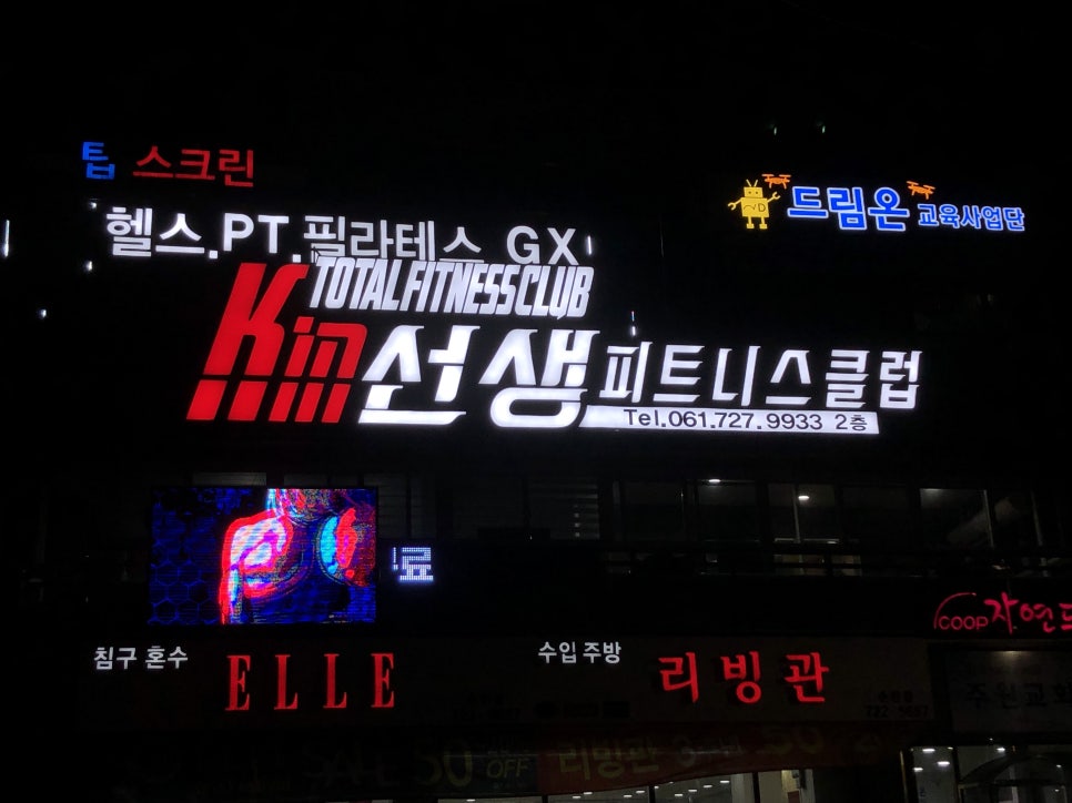 김선생휘트니스클럽 이미지
