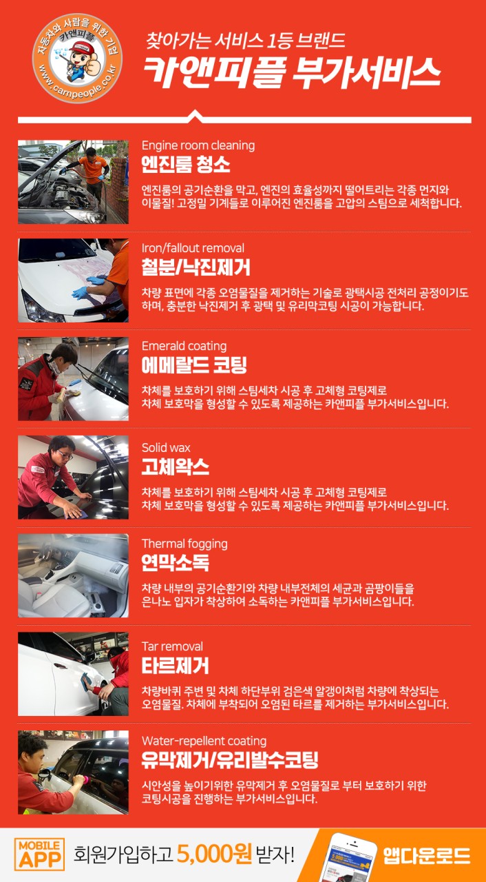 광스팀출장세차 이미지