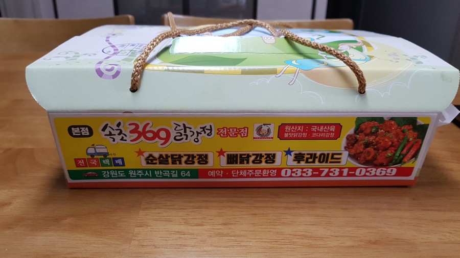 속초삼육구닭강정 이미지
