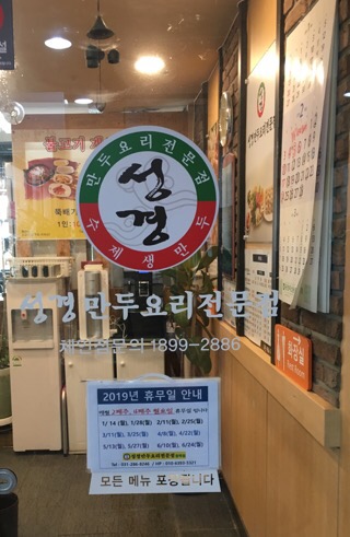 성경만두요리동백점 이미지