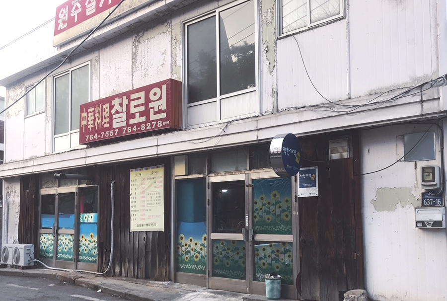 찰로원 이미지