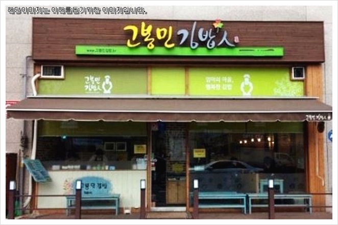 고봉민김밥 이미지