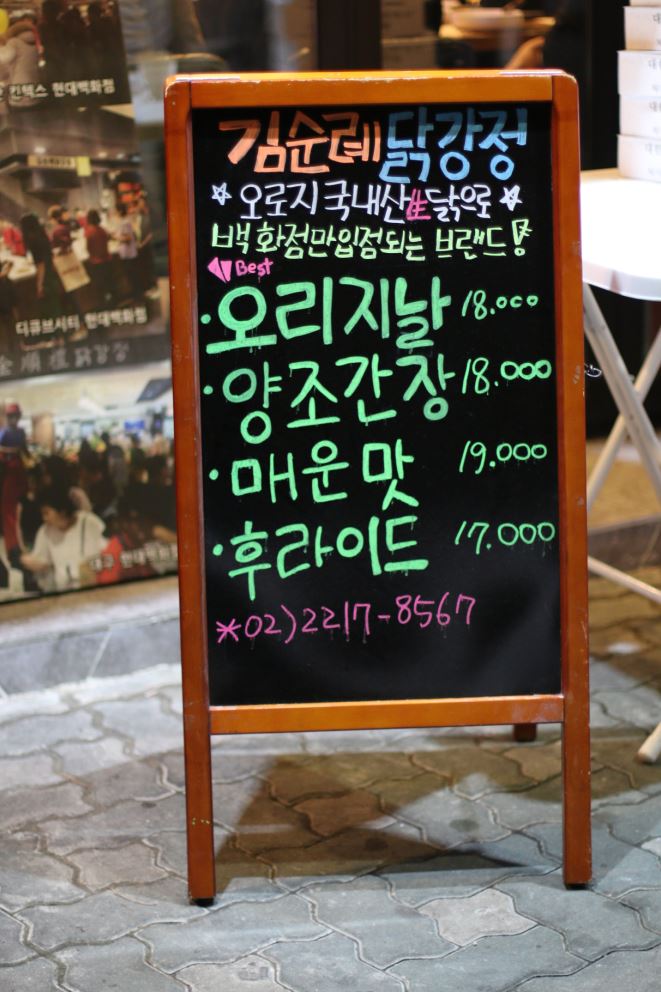 김순례닭강정 이미지