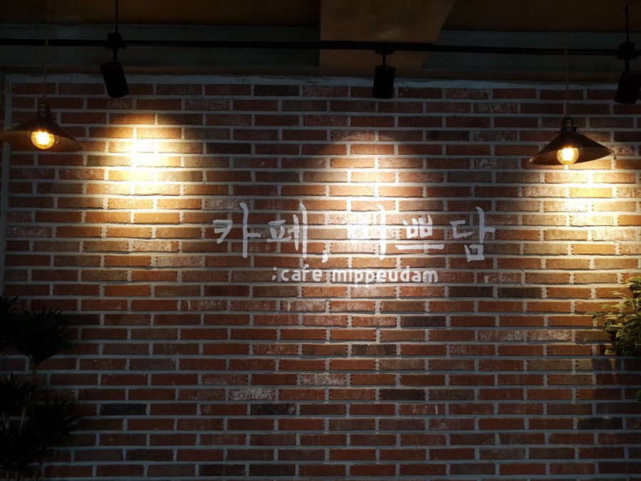 카페,미쁘담 이미지