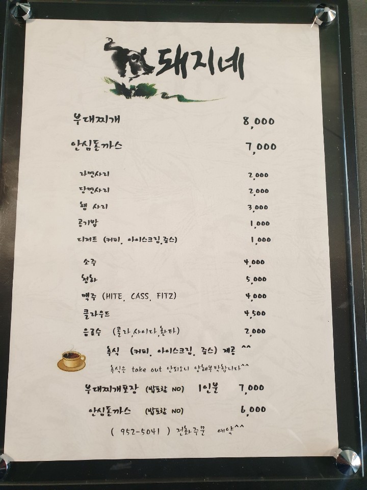 돼지네부대찌개 이미지