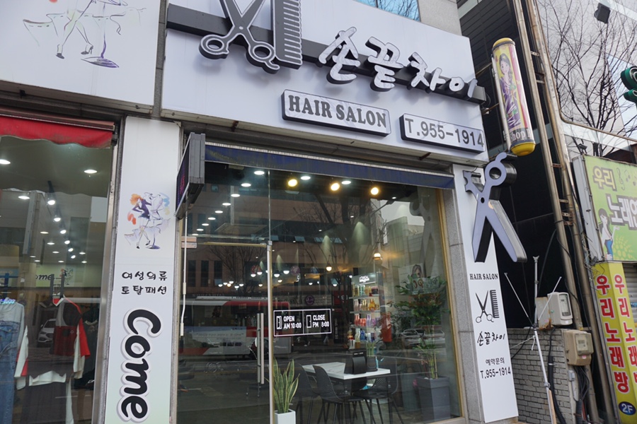 손끝차이 이미지