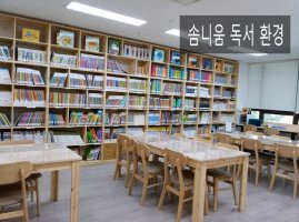 솜니움독서코칭전문도서관 이미지