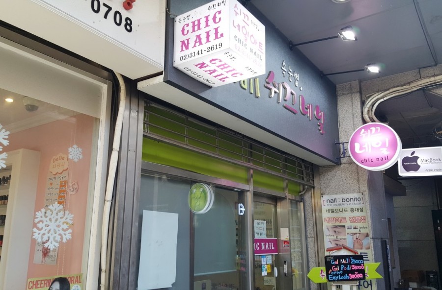 쉬끄네일 이미지