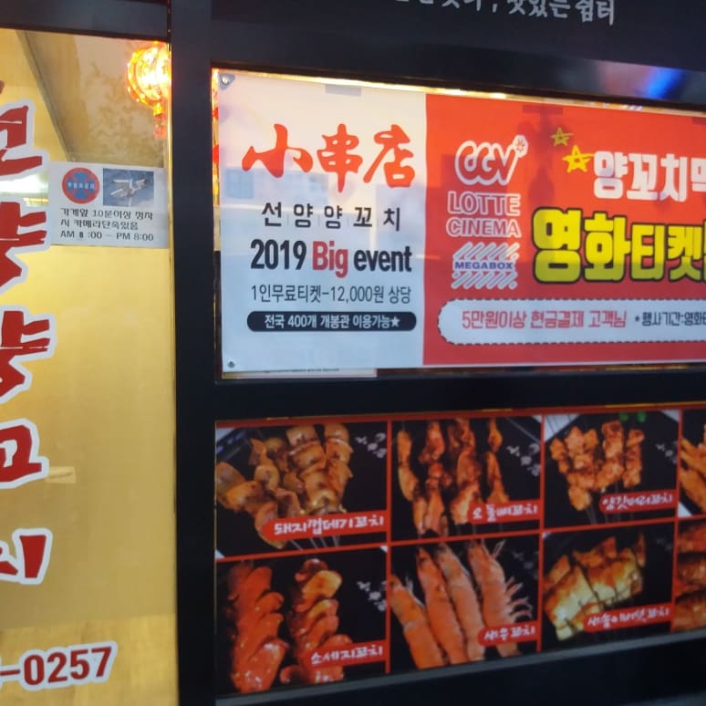 선양양꼬치 이미지