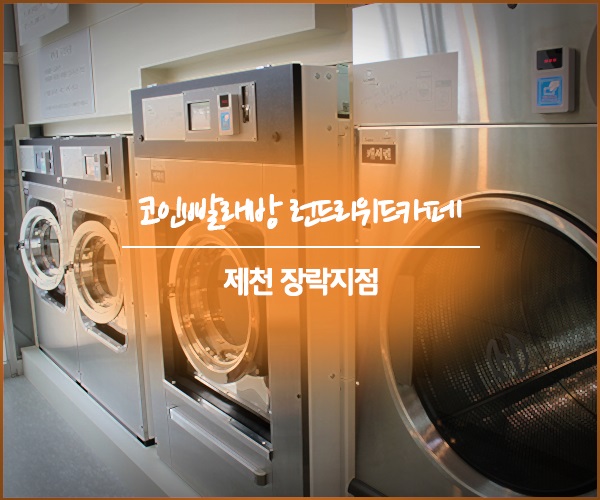 런드리위드카페 이미지