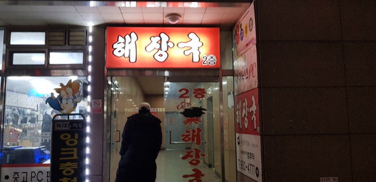김포가마솥24시해장국 이미지