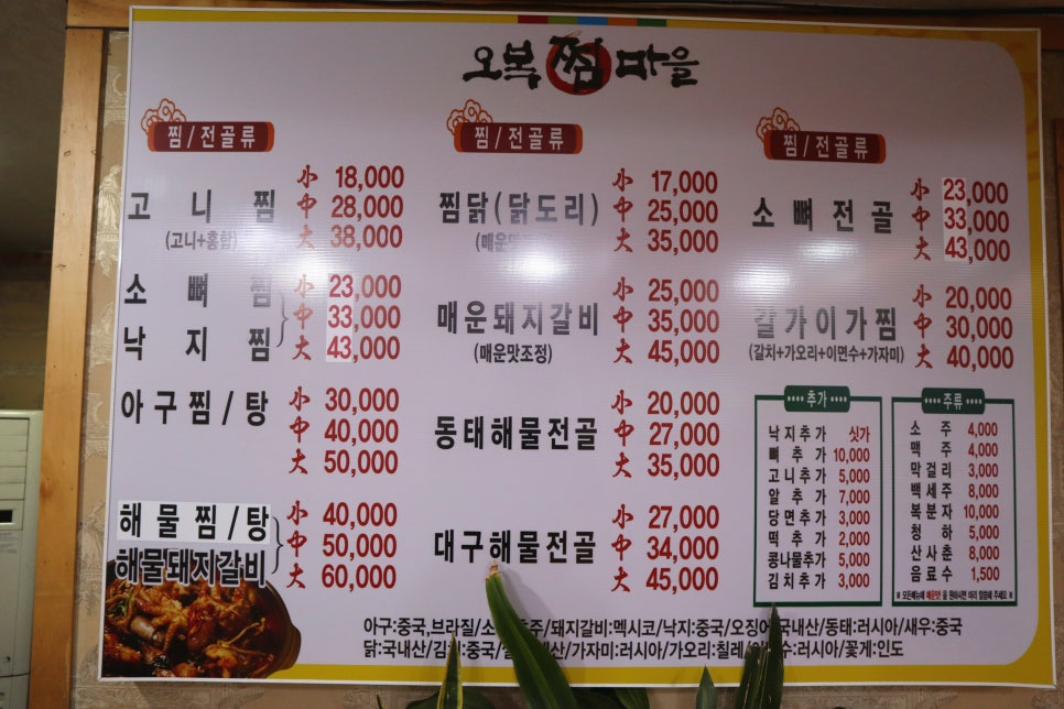 동태와찜마을 이미지