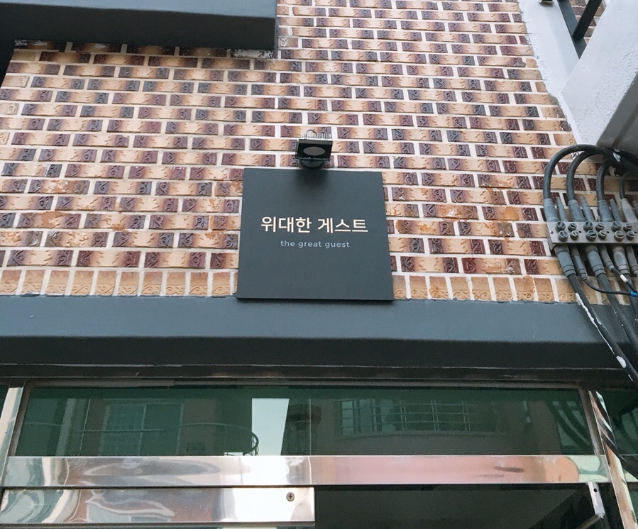 위대한게스트 이미지