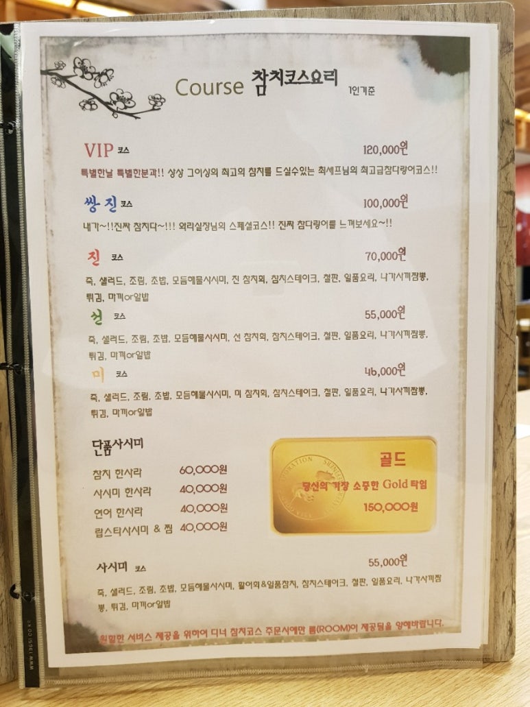 스시와라참치 이미지