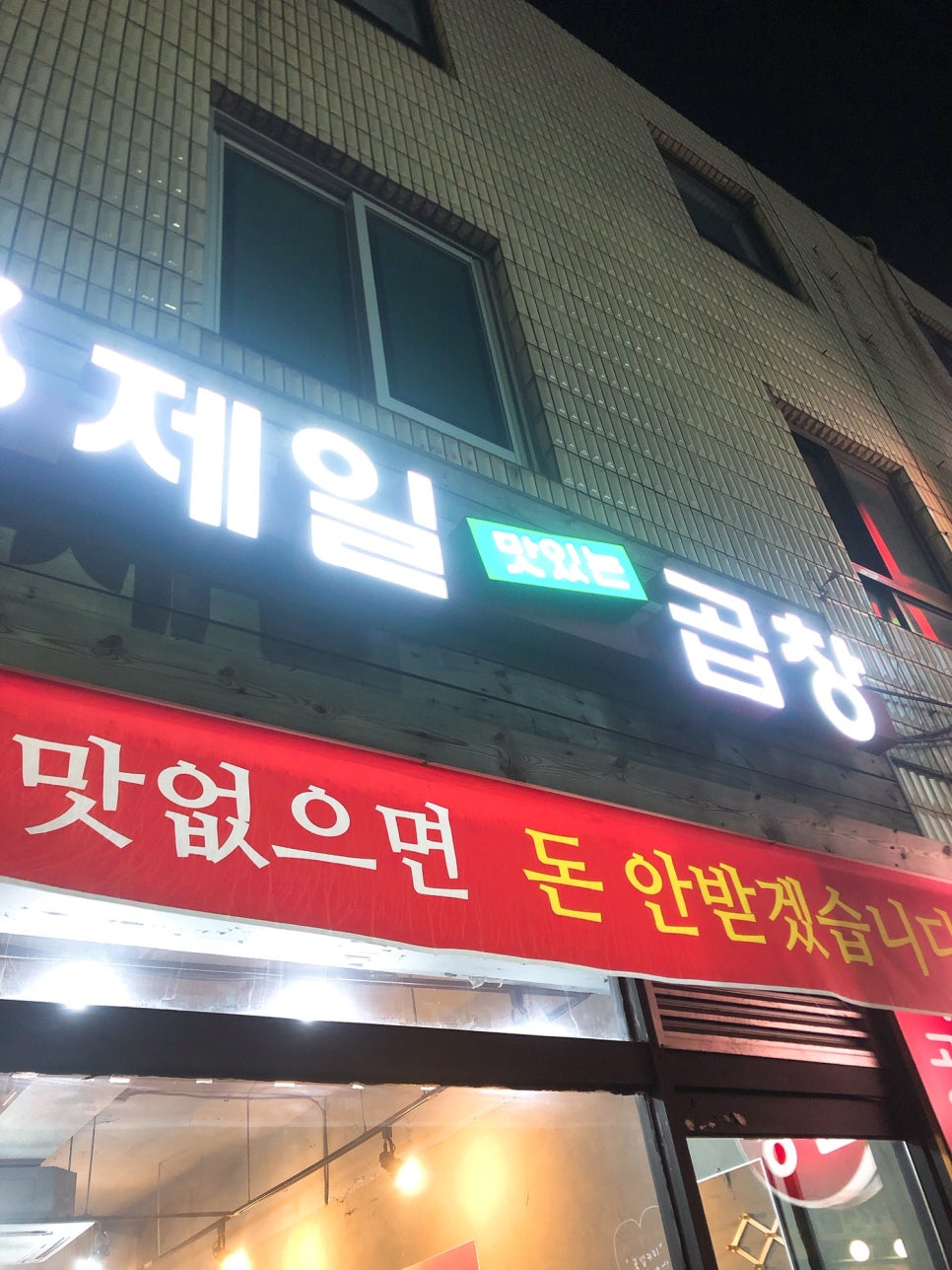 당찬곱창 이미지