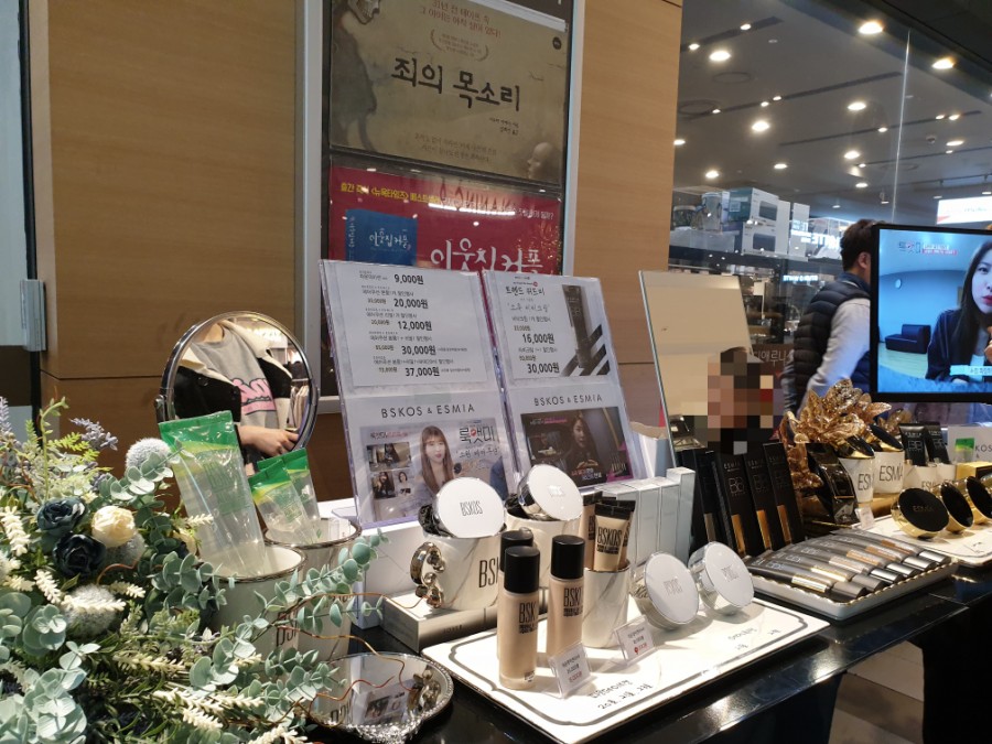 비에스뷰티스토어 이미지