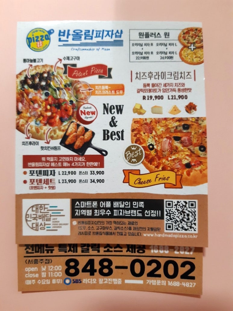 반올림피자샵충주점 이미지