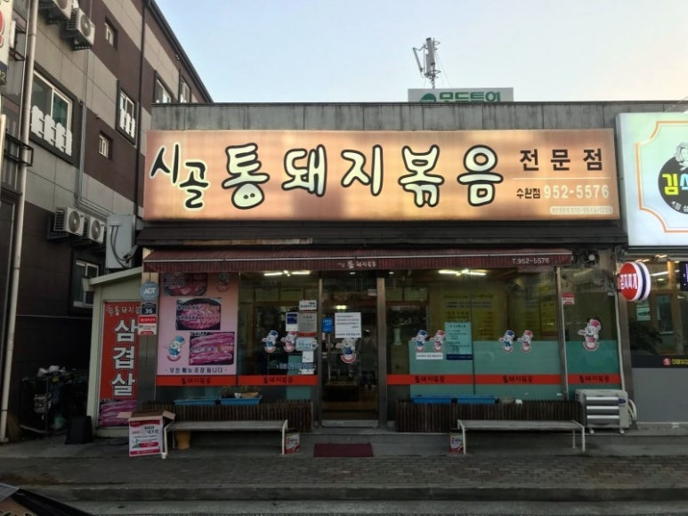 시골통돼지김치찌개 이미지
