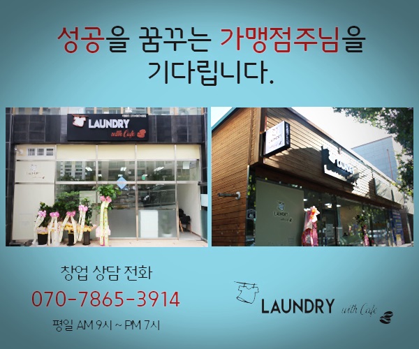 런드리위드카페 이미지