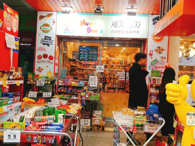 먼치번치범계역점 이미지