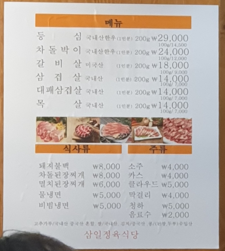 삼일정육식당 이미지