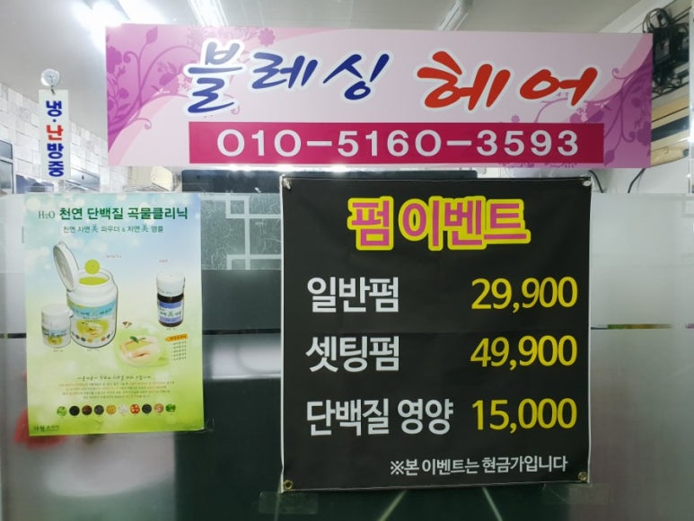 블레싱헤어 이미지