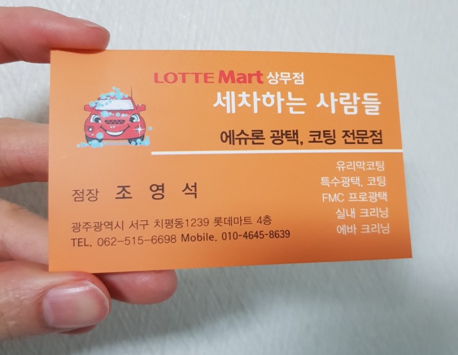 세차하는사람들 이미지