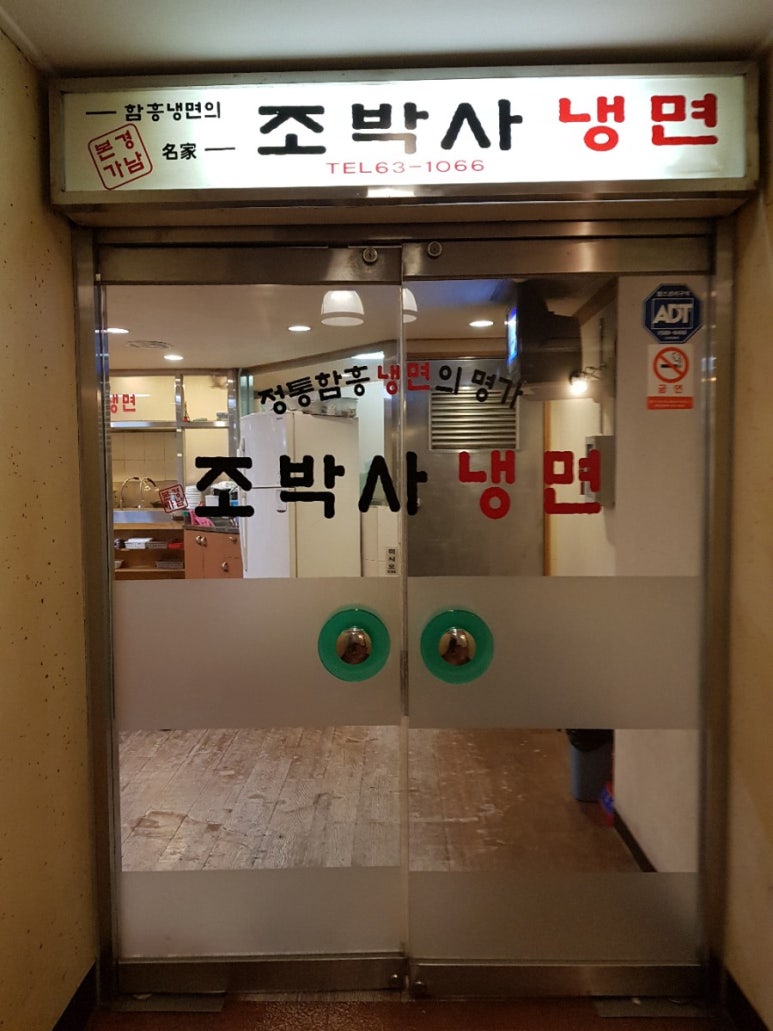 조박사냉면 이미지