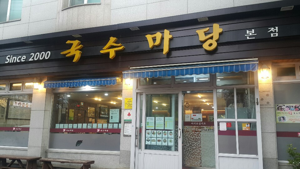 국수랑착한고기랑 이미지