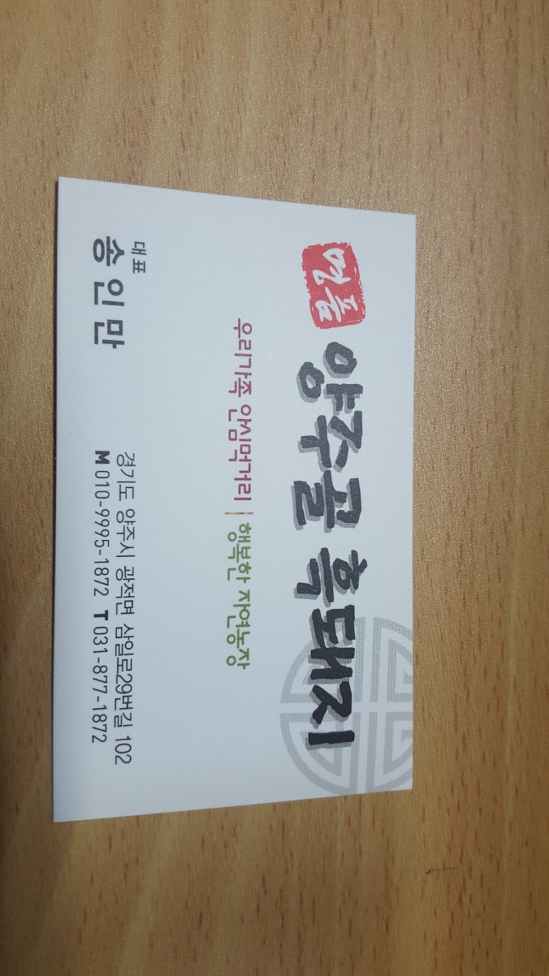 양주골흑돼지 이미지