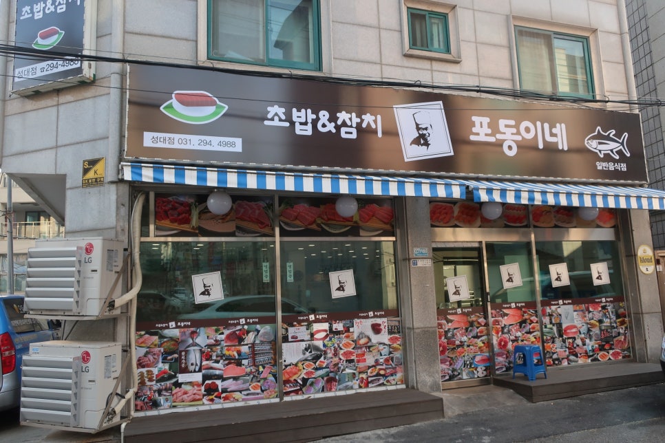 포동이네성대점 이미지