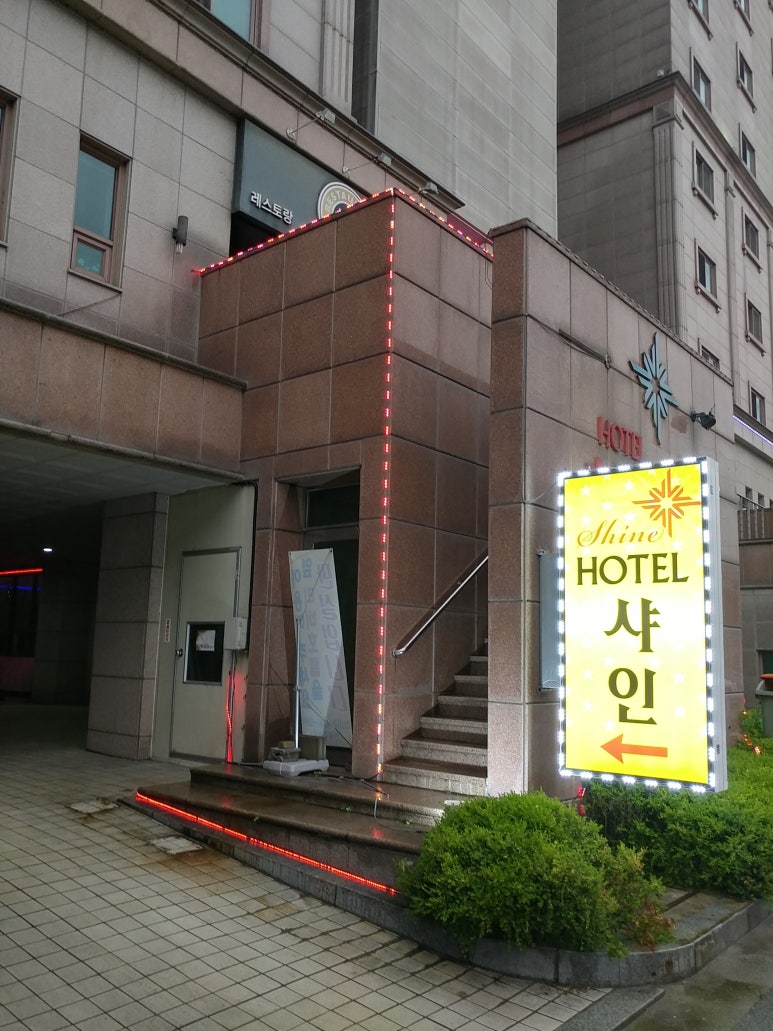 샤인모텔 이미지