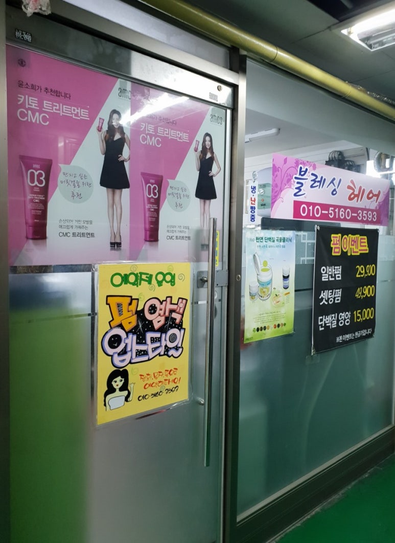 블레싱헤어 이미지
