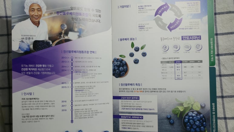 정선블루베리협동조합 이미지