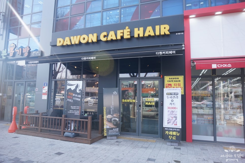 다원카페헤어 이미지