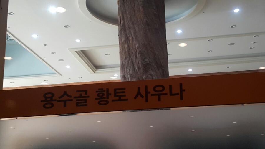 용수골장작불가마 이미지