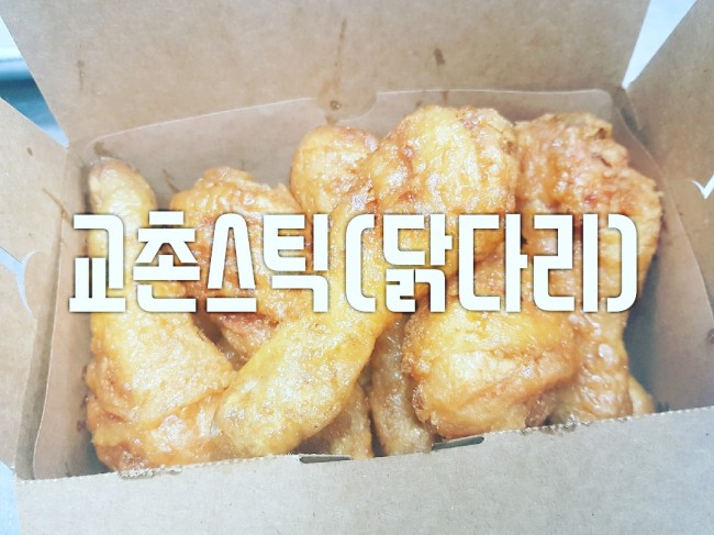 교촌치킨다대 이미지