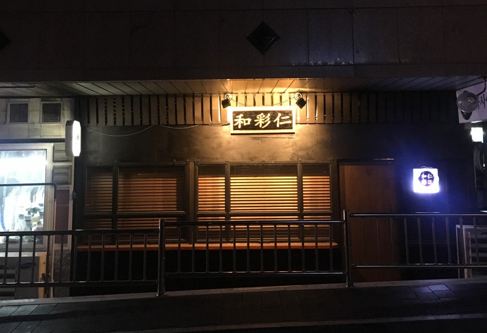 와사이진 이미지