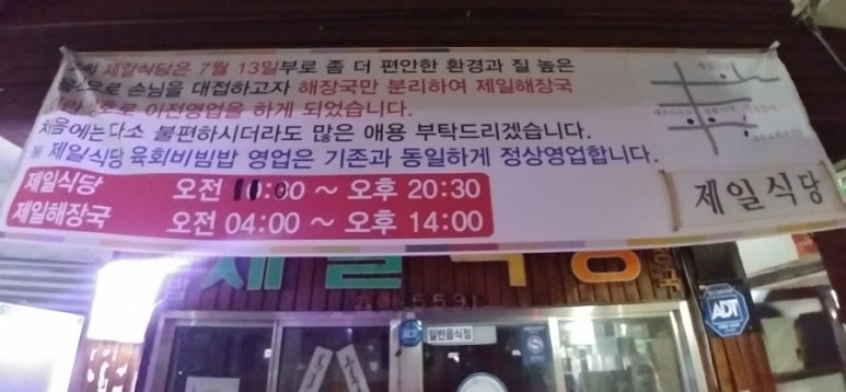 진주해장국 이미지