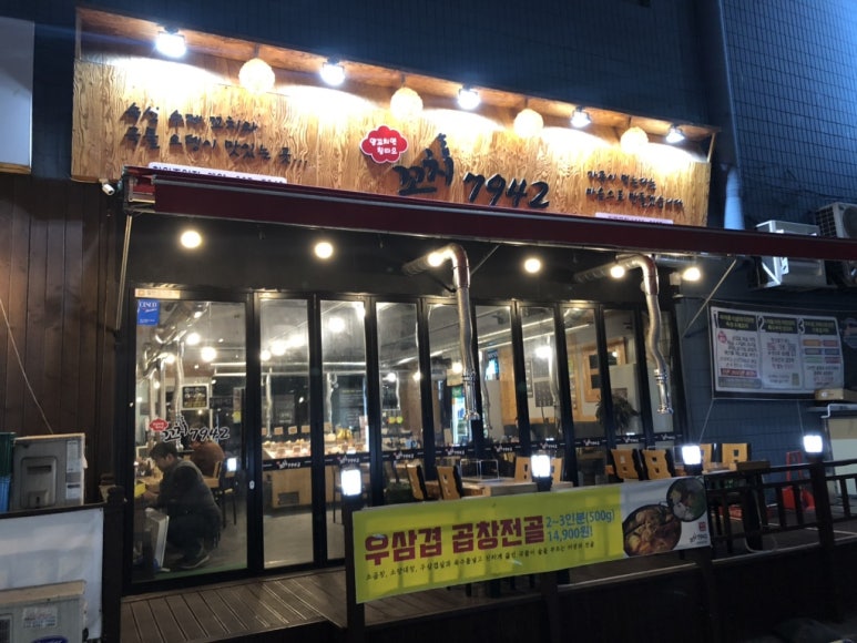 꼬치7942창원 이미지