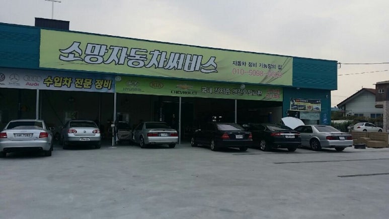 소망카써비스 이미지