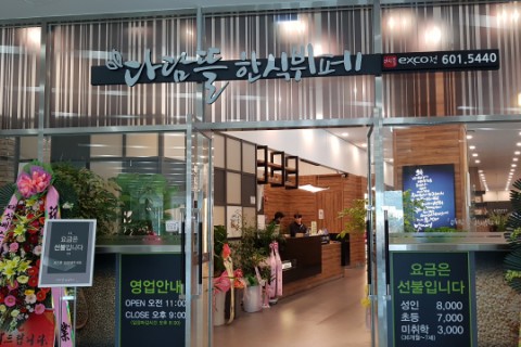 다담뜰한식뷔폐 이미지