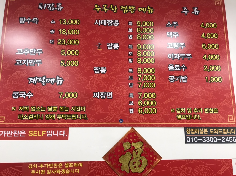 누루황짬뽕 이미지